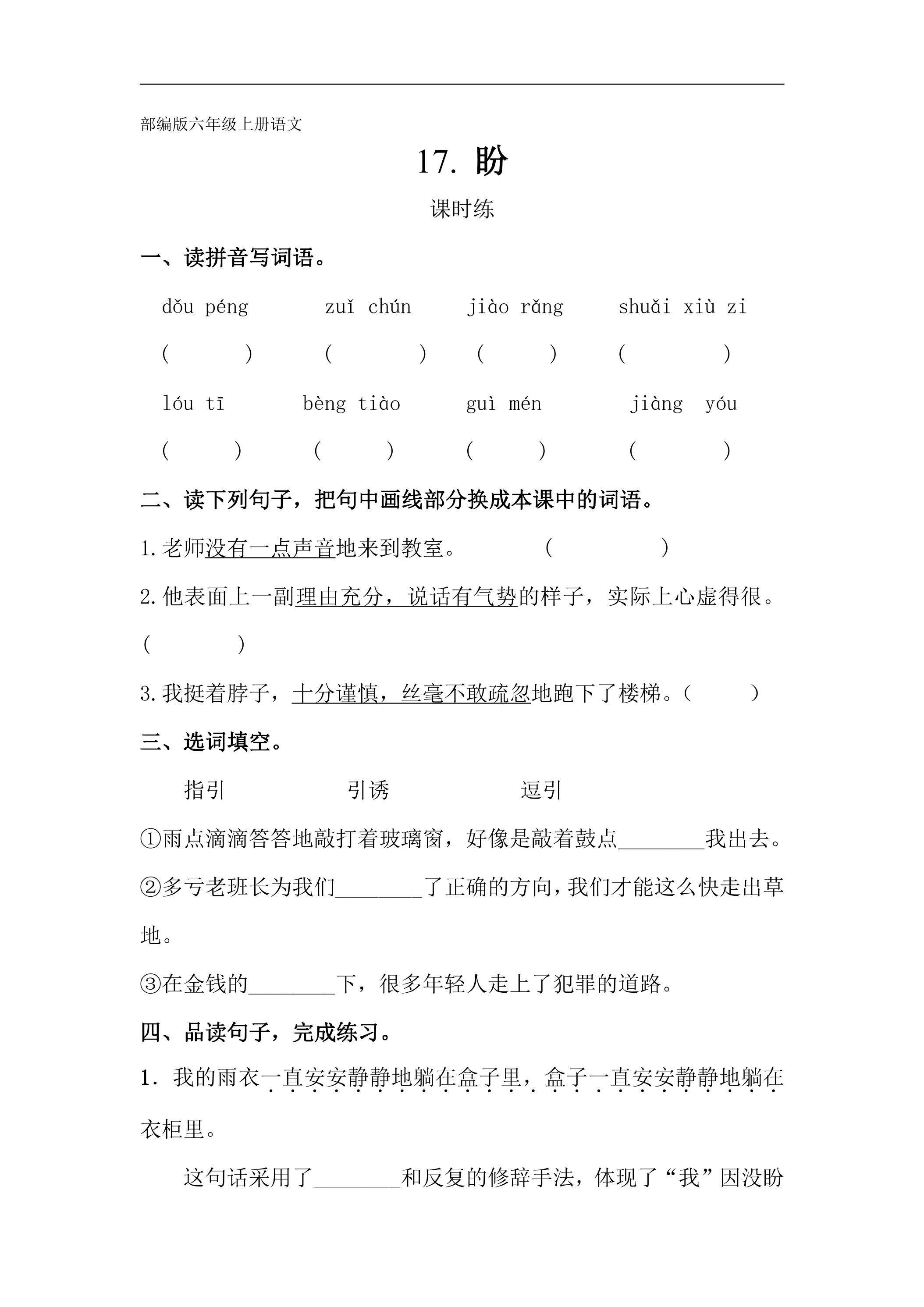 六年级上册语文部编版课时练第17课《盼》01（含答案）
