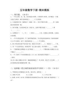 五年级数学下册期末复习测试02