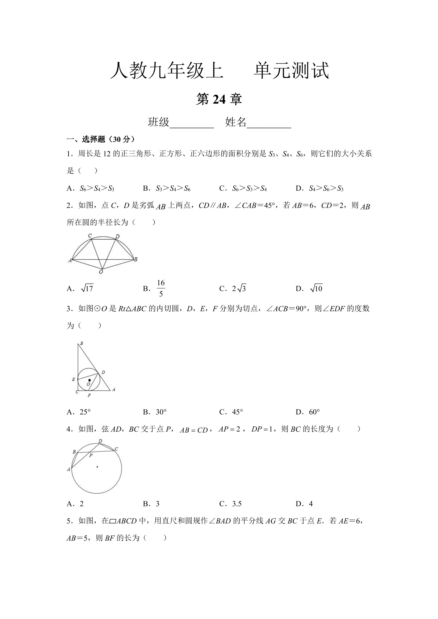 9年级数学人教版上册第24章《单元测试》01