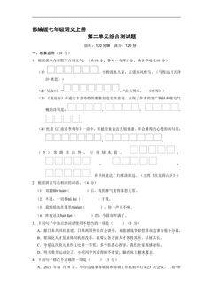 部编版七年级语文上册第二单元综合测试01