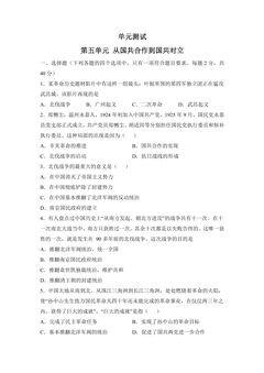 8年级历史部编版上册单元测试第五单元 从国共合作到国共对立 01