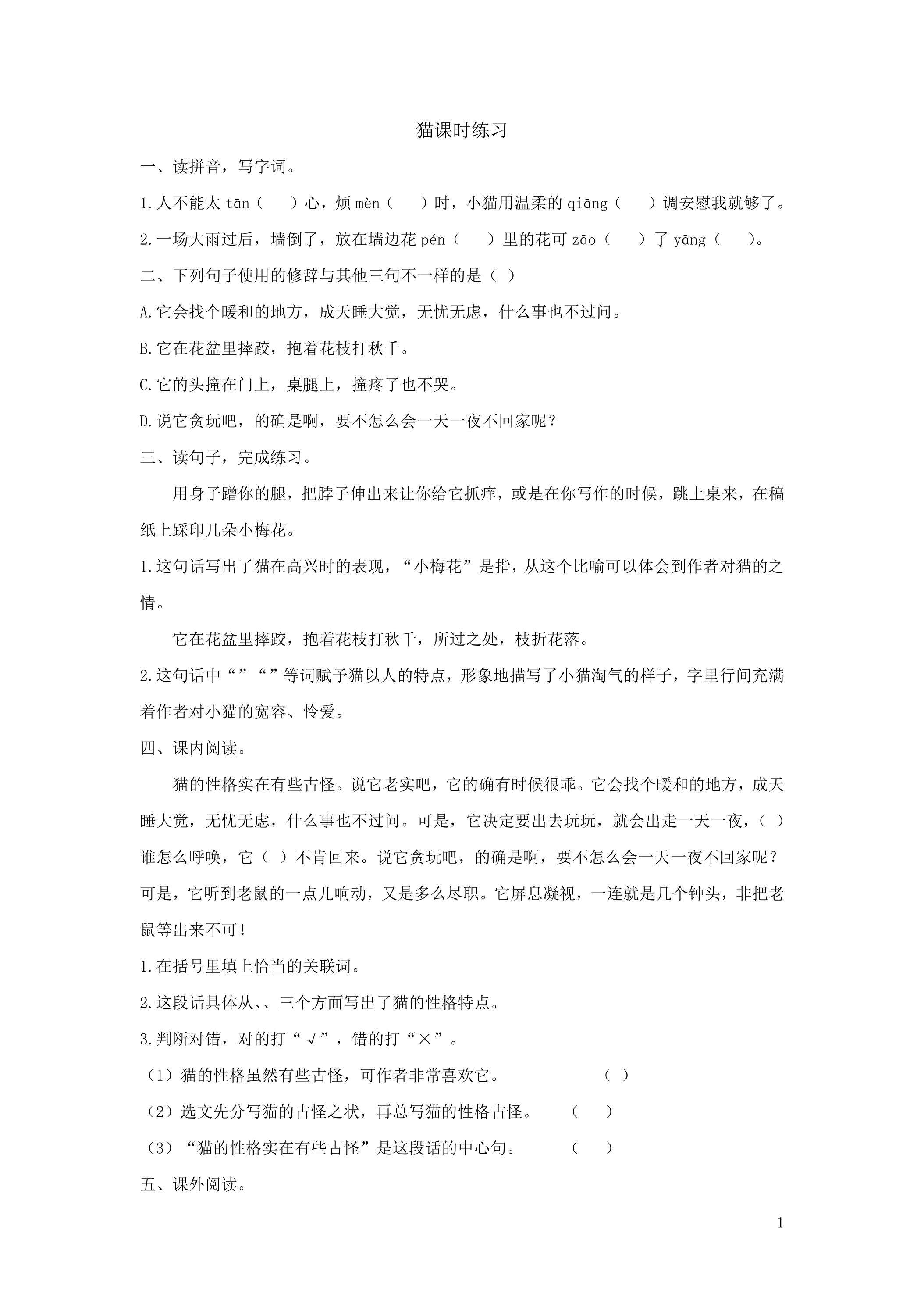 13猫课时练习05