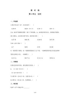 【★★】3年级数学北师大版上册课时练第1章《过河》