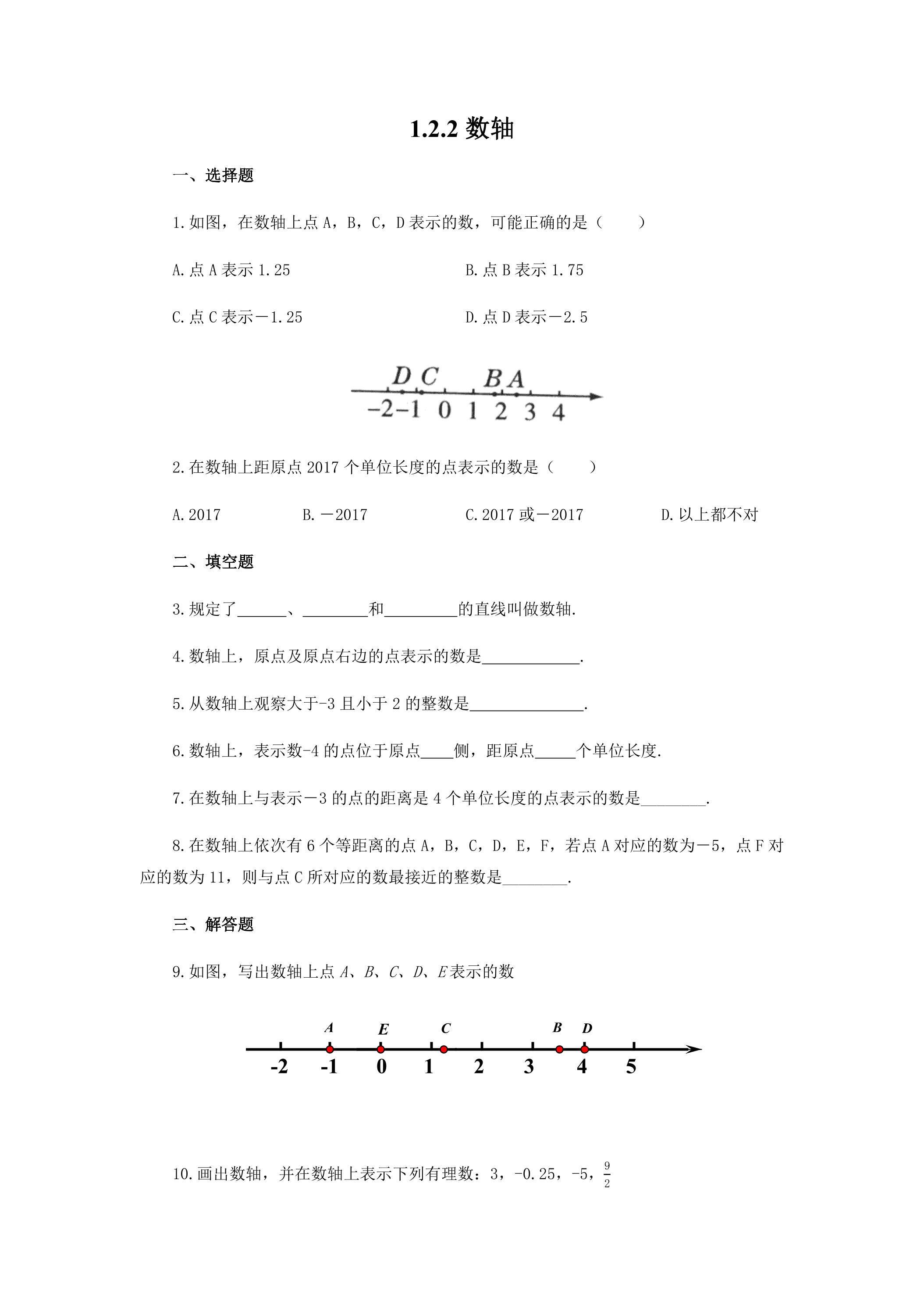 1.2.2 数轴 课时练03