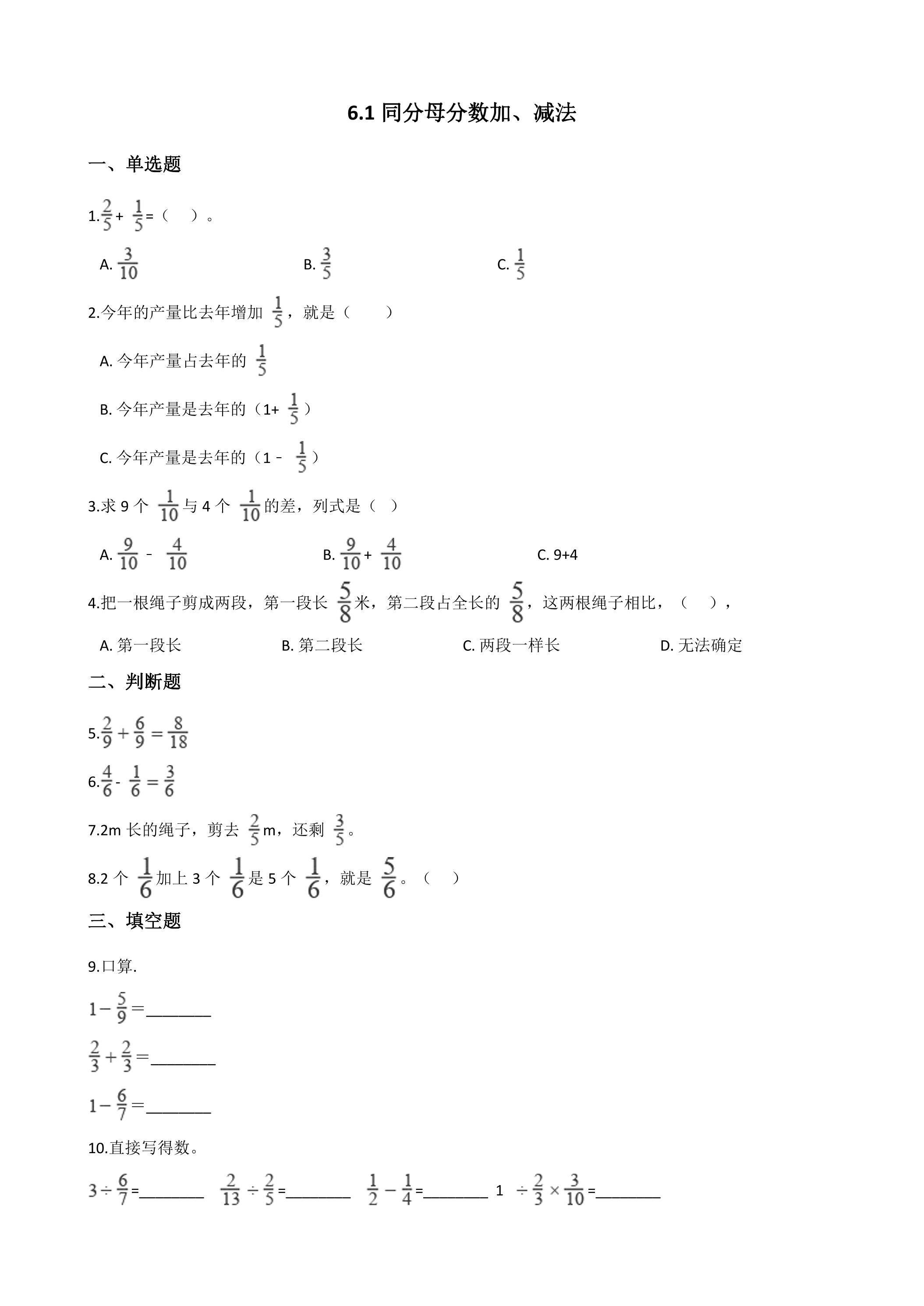 6.1同分母分数加、减法 课时练04