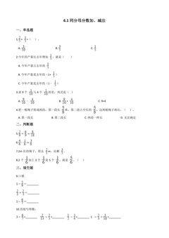 6.1同分母分数加、减法 课时练04