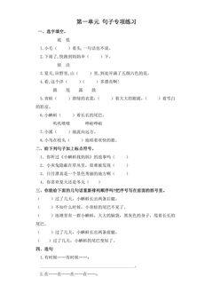 二年级上册语文部编版课文(一)第一单元复习《技能专项训练》02(含答案)