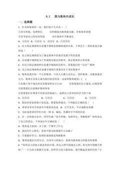 【★★】7年级下册道德与法治部编版课时练第三单元 8.2 我与集体共成长