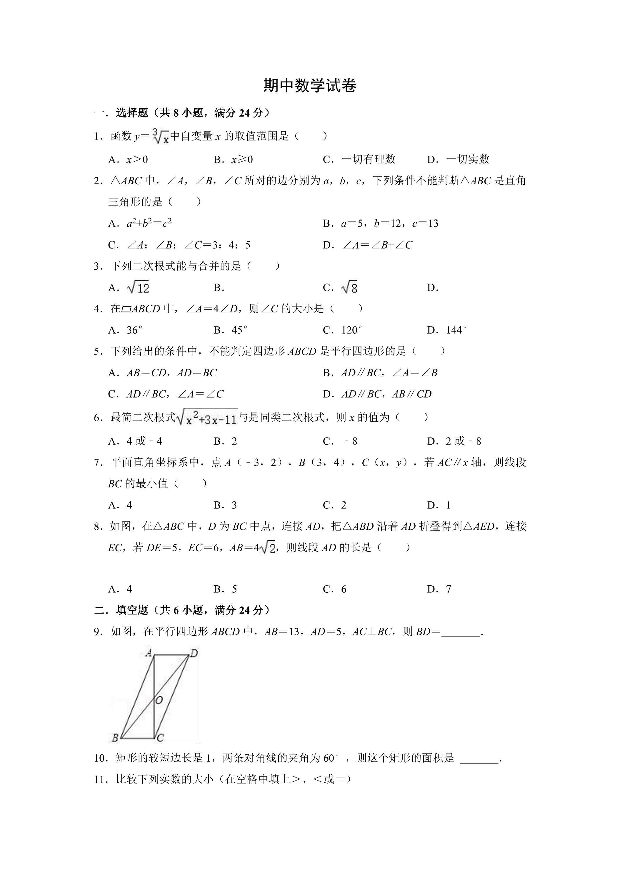 九年级下学期期中数学模拟05