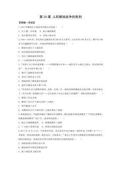 8年级历史部编版上册课后作业第七单元第24课 人民解放战争的胜利