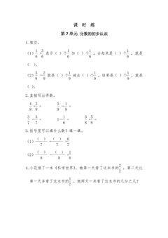 【★★★】3年级数学苏教版上册课时练第7单元《分数的初步认识(一)》