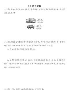 6.5综合与实践 课时练07