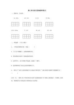 语文园地 三 课时练习02