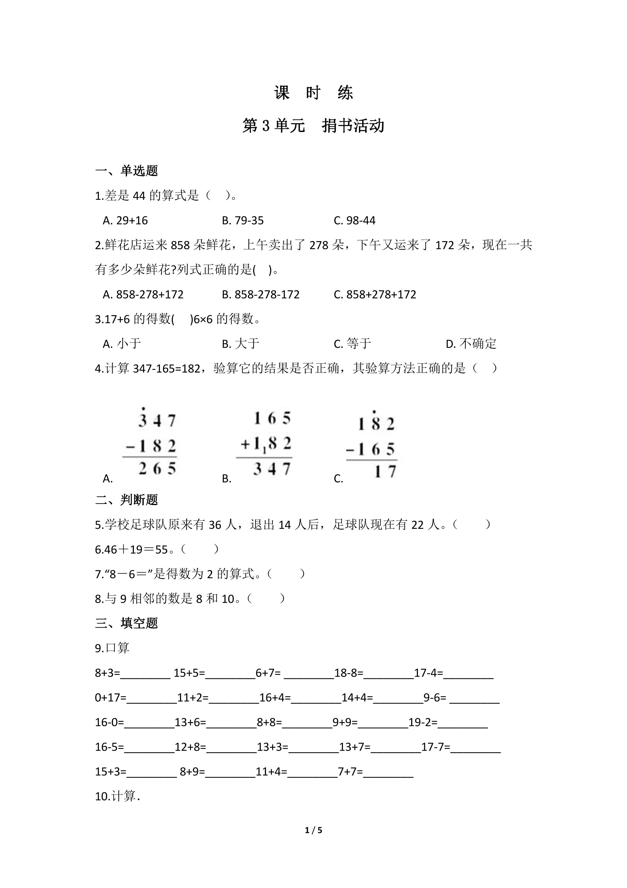 【★★★】3年级数学北师大版上册课时练第3章《捐书活动》