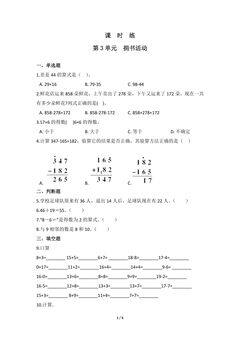 【★★★】3年级数学北师大版上册课时练第3章《捐书活动》
