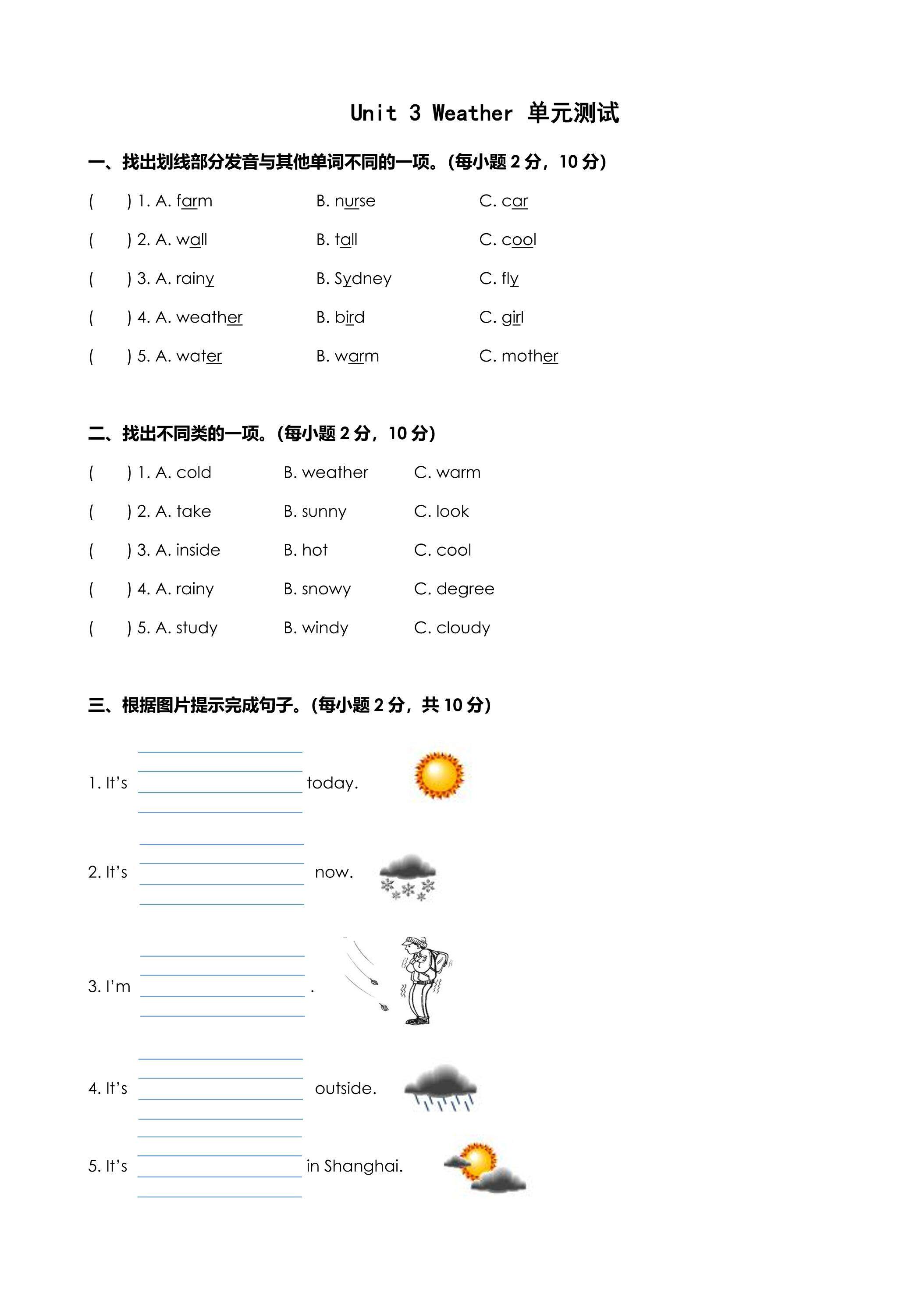 【单元测试】四年级下册英语人教版三年级起点Unit 3 01