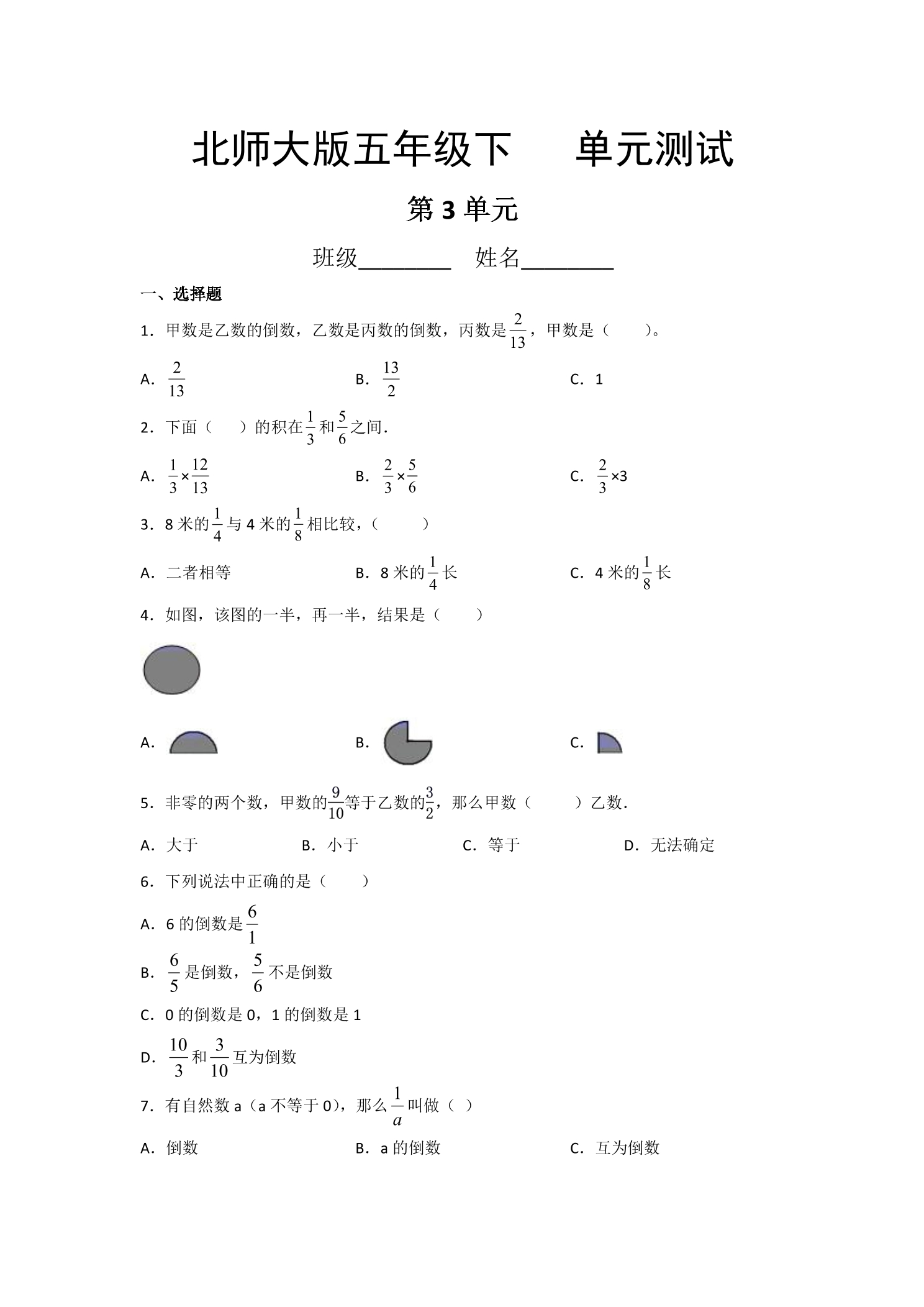 5年级数学北师大版下册第3章《单元测试》02