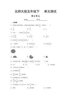 5年级数学北师大版下册第3章《单元测试》02