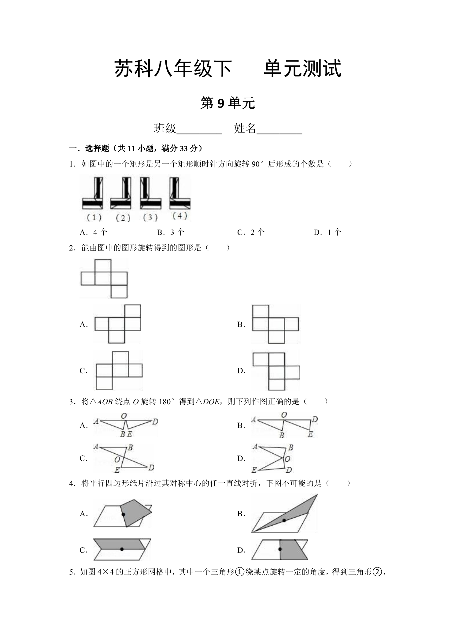 8年级数学苏科版下册第9单元复习《单元测试》01