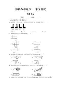 8年级数学苏科版下册第9单元复习《单元测试》01