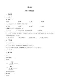 【★★★】2年级数学北师大版下册课时练第5单元《5.3十年的变化》
