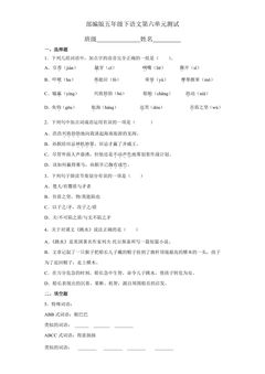 五年级下册语文部编版第六单元复习《单元测试》03