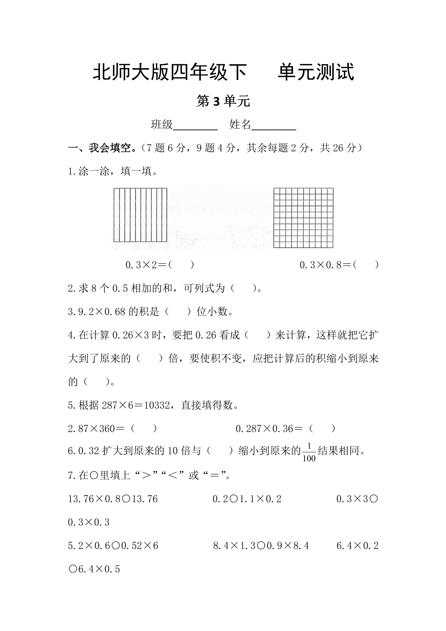 4年级数学北师大版下册第3章《单元测试》01