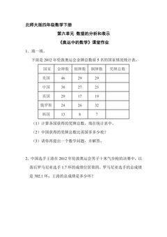 【★★】4年级数学北师大版下册课时练数学好玩《奥运中的数学》