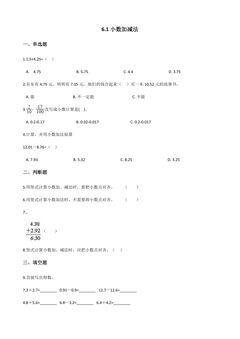 6.1小数加减法 课时练05