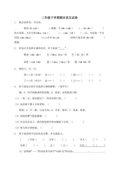 2年级下学期语文期末测试卷07