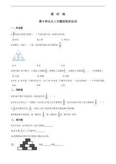 3年级上册数学人教版课时练第8单元《8.1分数的初步认识》02(含答案)