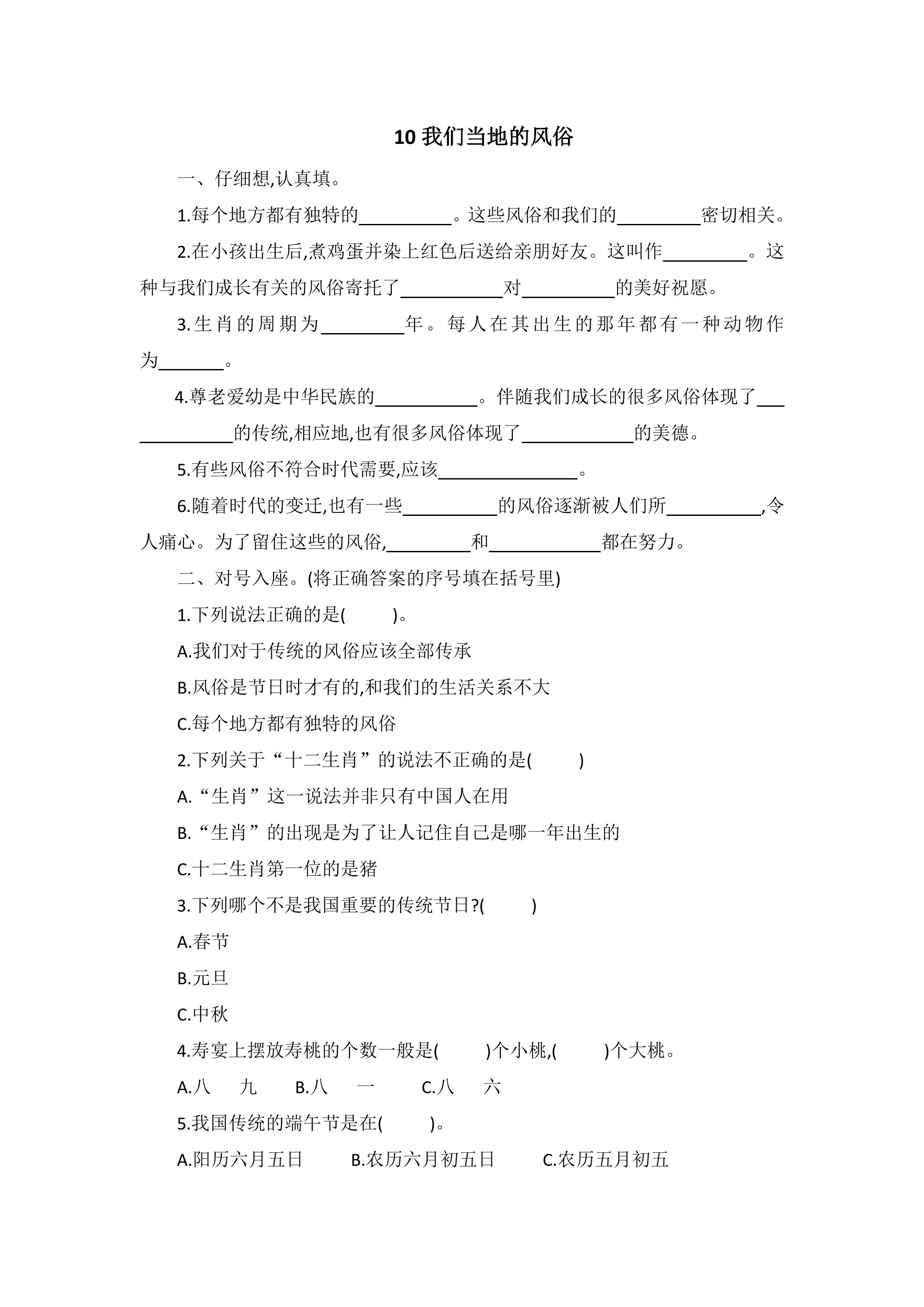 10 我们当地的风俗课时练习01