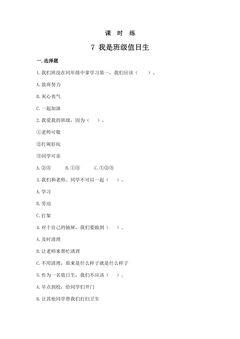 【★★】2年级上册道德与法治部编版课时练第2单元《7我是班级值日生》