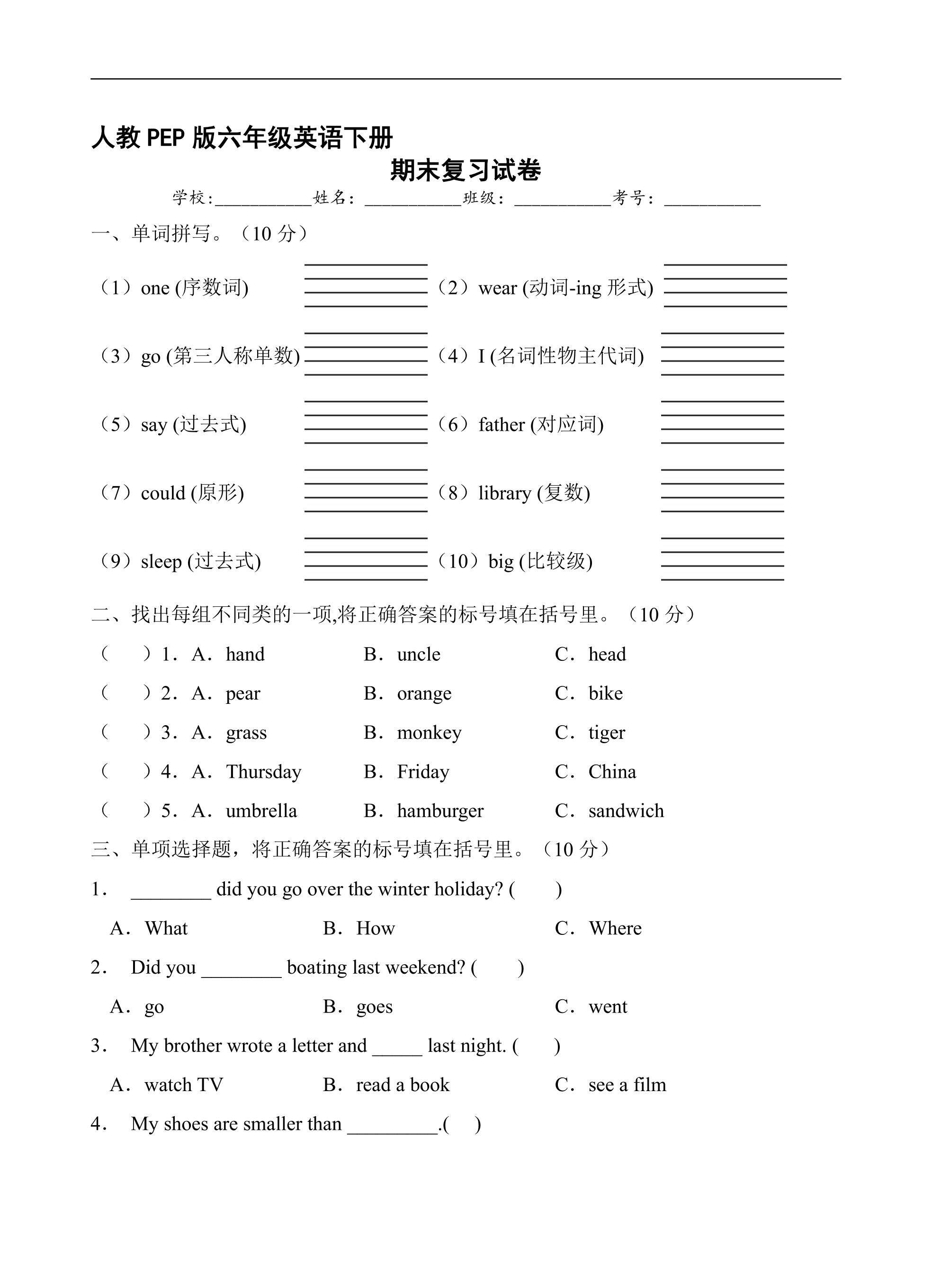 人教PEP版六年级英语下册期末测试03