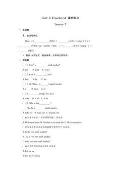 【课时练习】五年级上册英语人教版新起点Unit 2《Teachers》(Lesson 3)01