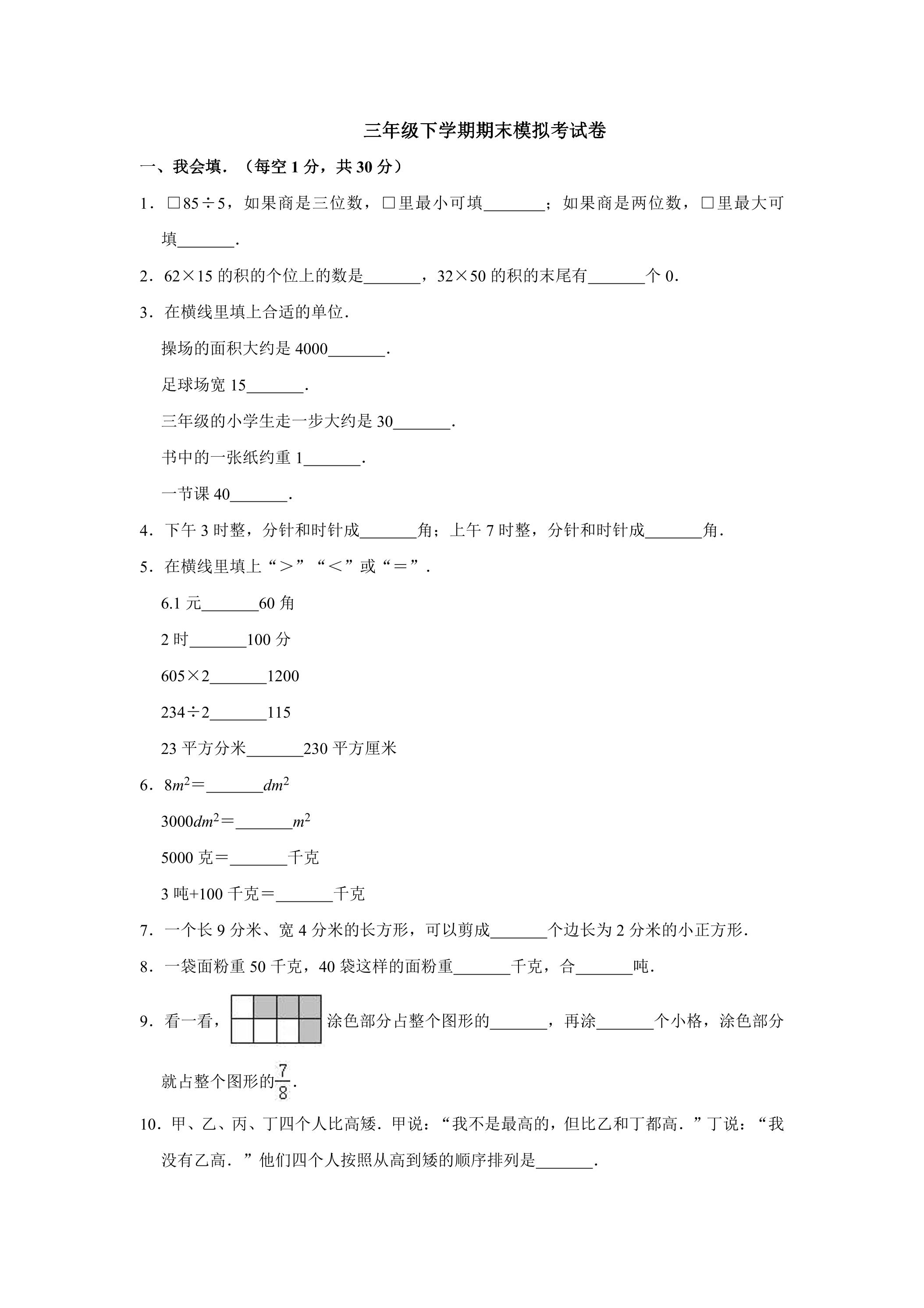 三年级下学期期末模拟考试卷05