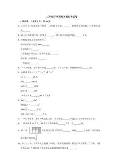 三年级下学期期末模拟考试卷05