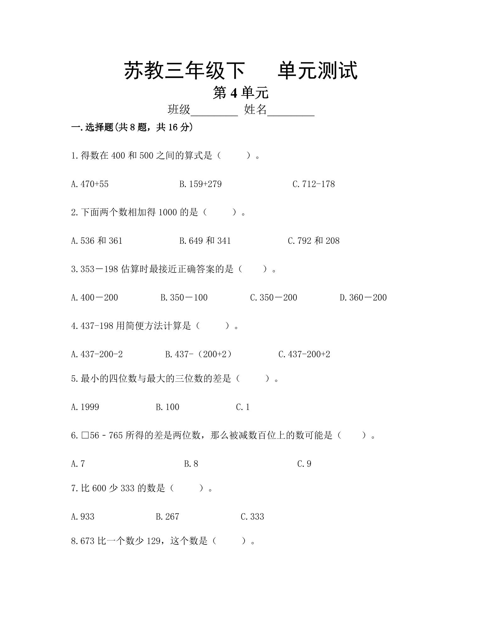 3年级数学苏教版下册第4单元复习《单元测试》 03