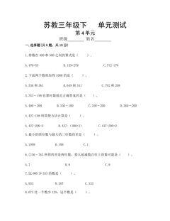 3年级数学苏教版下册第4单元复习《单元测试》 03
