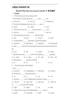 人教版七年级英语下册《Unit2 What time do you go to school?》单元测试01