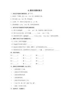 6.景阳冈课时练习01