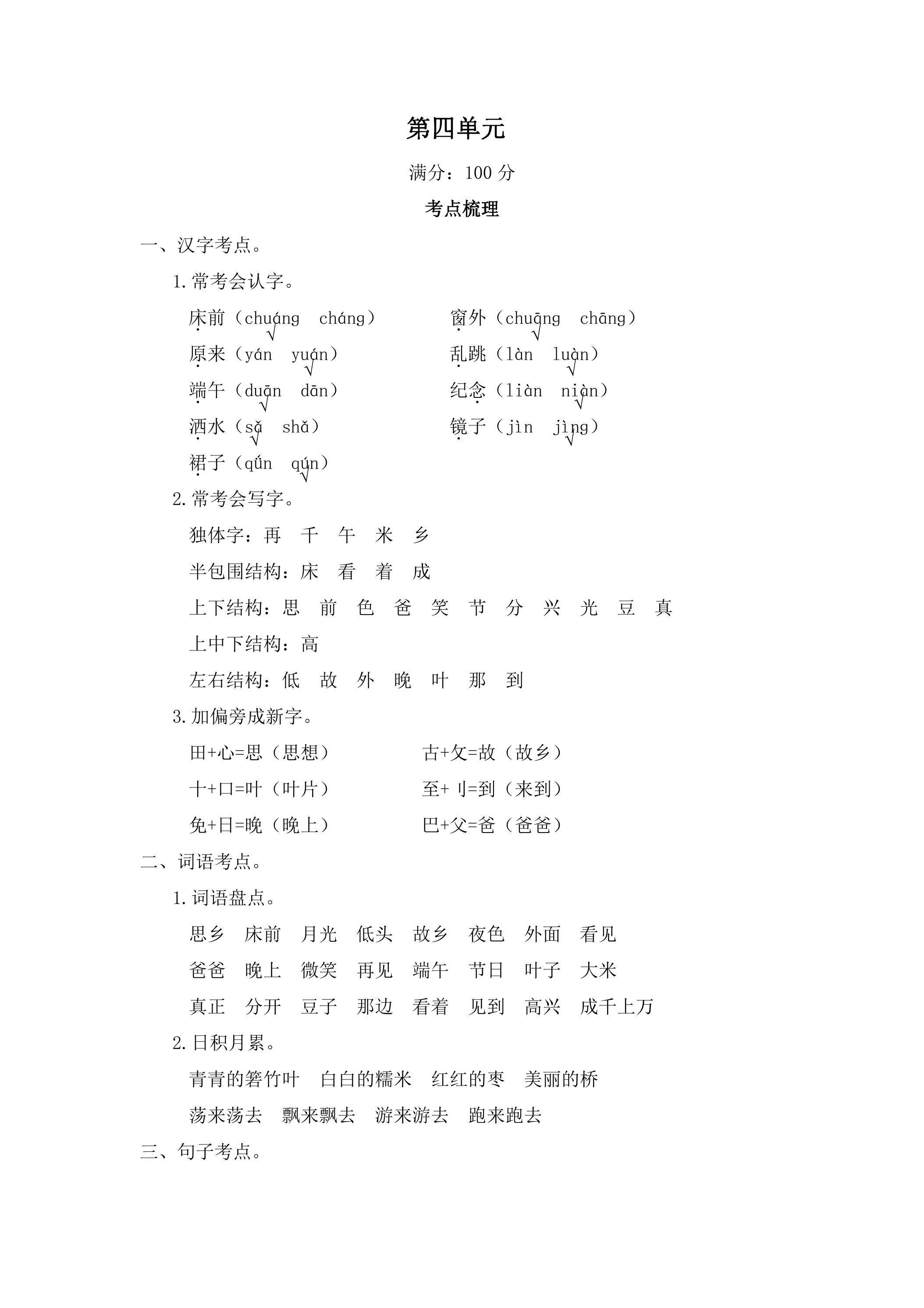 1年级下册语文部编版单元测试 第四单元 （含答案）02