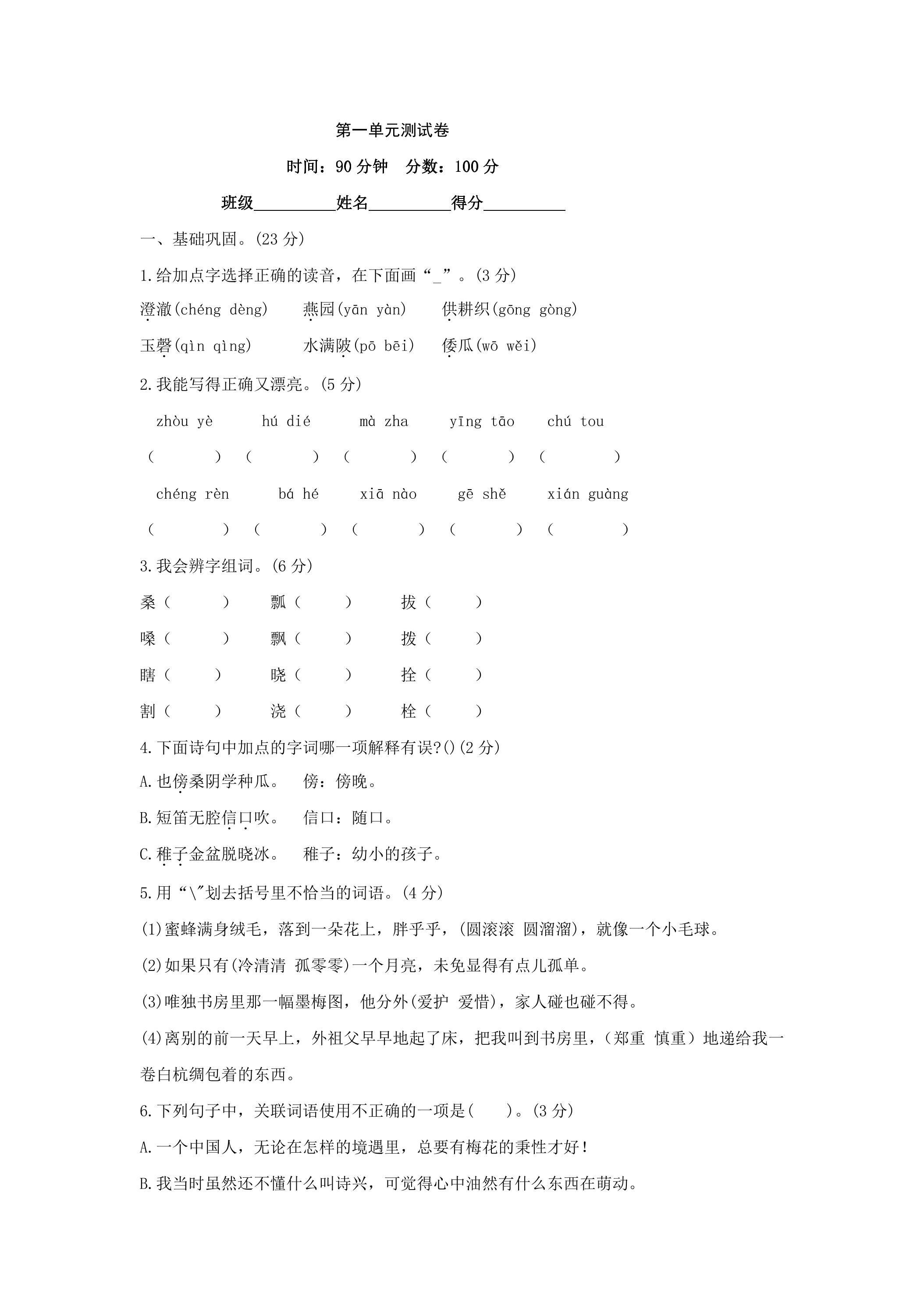 第一单元单元测试卷02