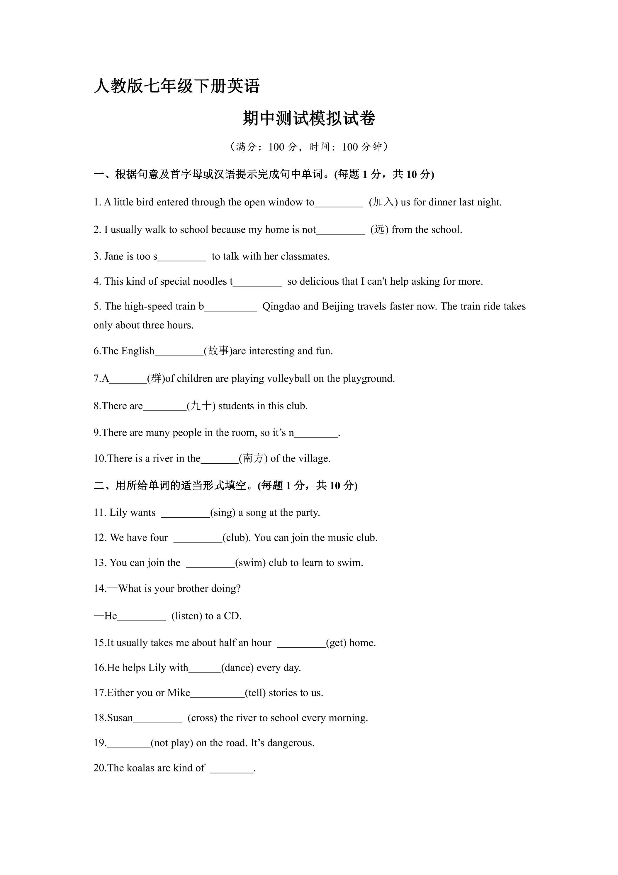 人教版七年级下册英语期中模拟检测试卷01（含答案）