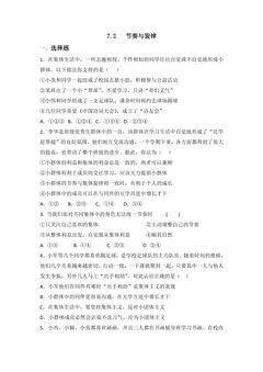 7年级下册道德与法治部编版随堂测试第三单元 7.2 节奏与旋律