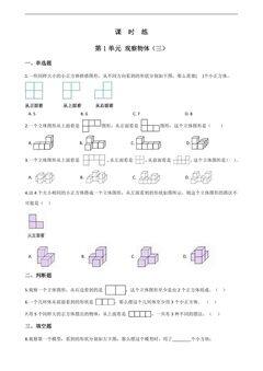 【★】五年级下册数学人教版课时练第1单元《观察物体(三)》(含答案)