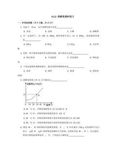 课题2溶解度第2课时溶解度课时练习02