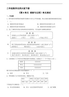 二年级数学北师大版下册《第8单元 调查与记录》单元测试01