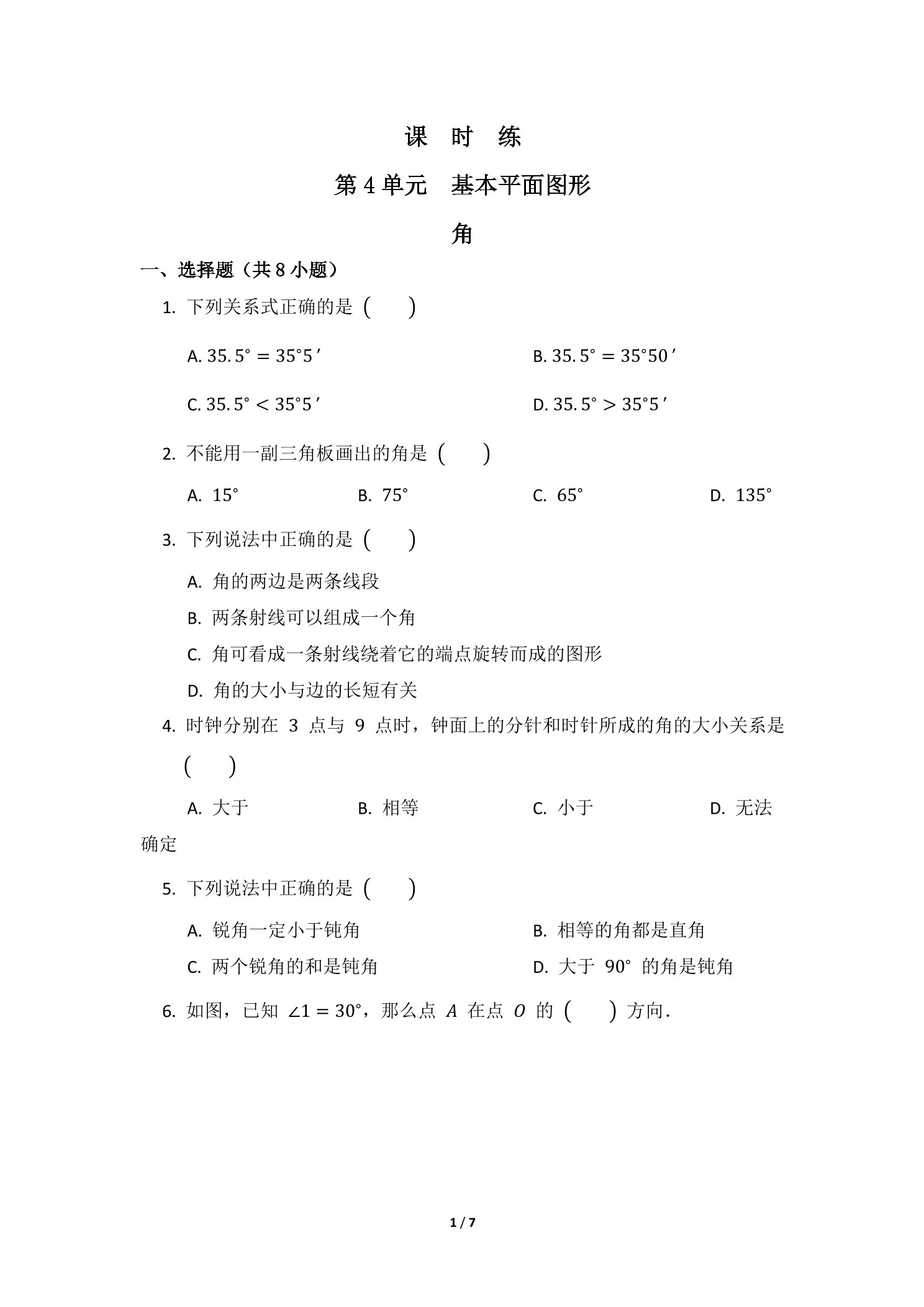 【★】7年级数学北师大版上册课时练第4章《角》