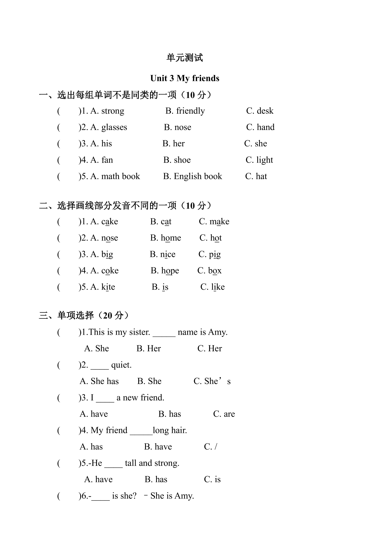 4年级英语人教三起上册单元测试Unit 3 My friends 02